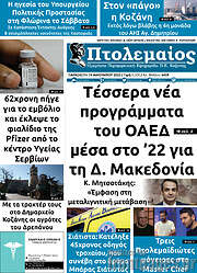 /Πτολεμαίος