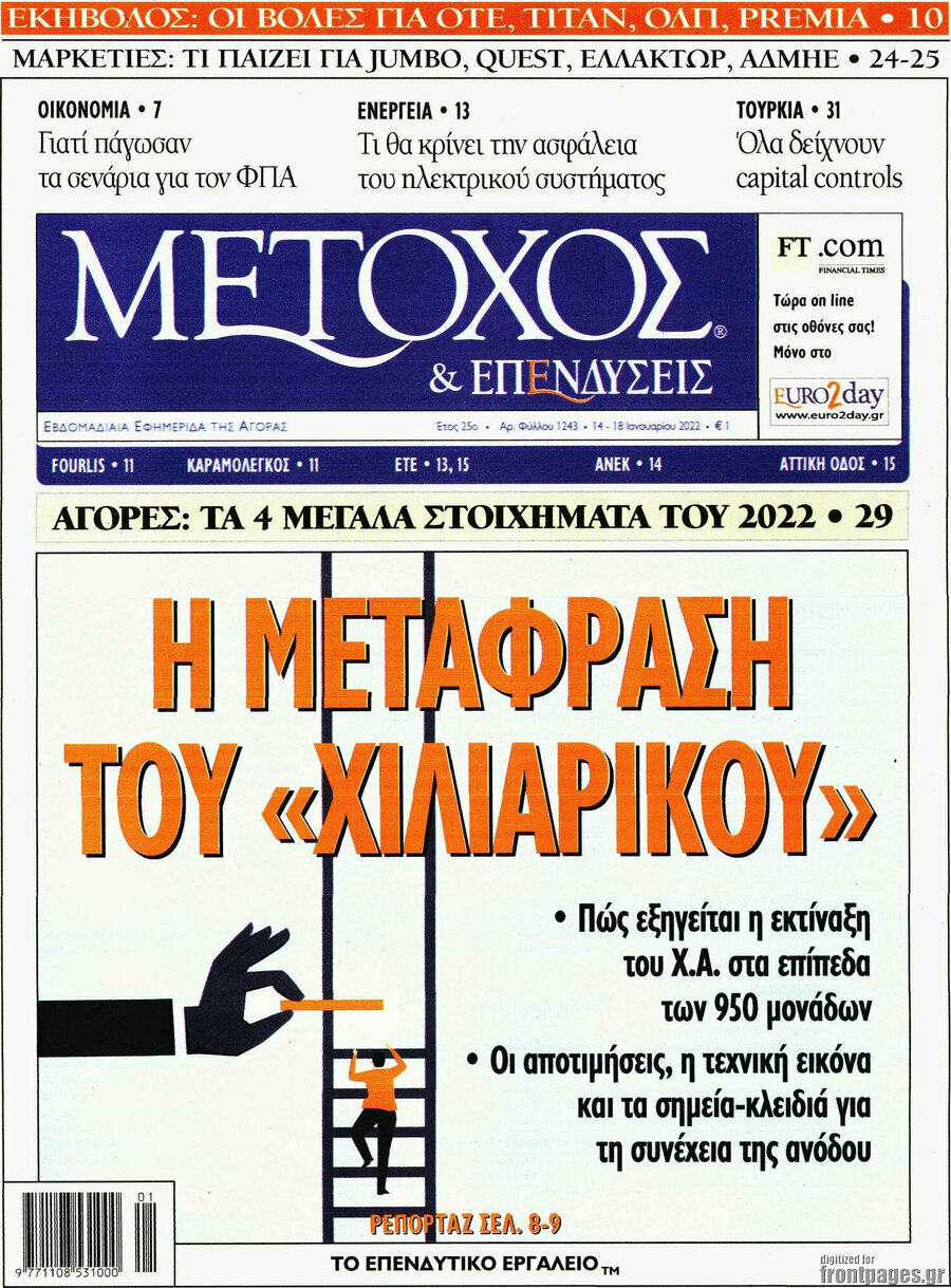 Μέτοχος