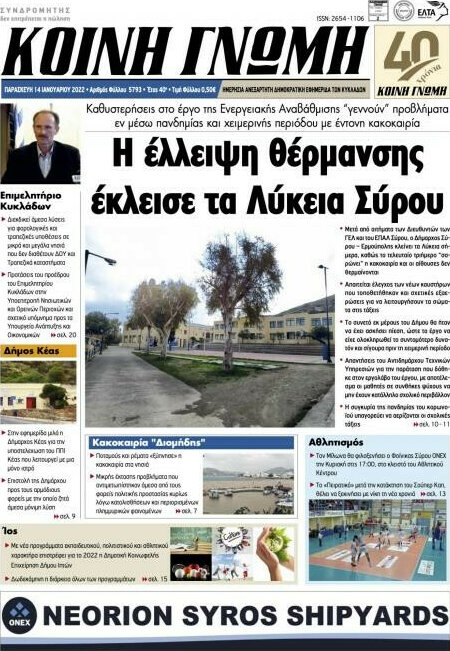 Κοινή Γνώμη