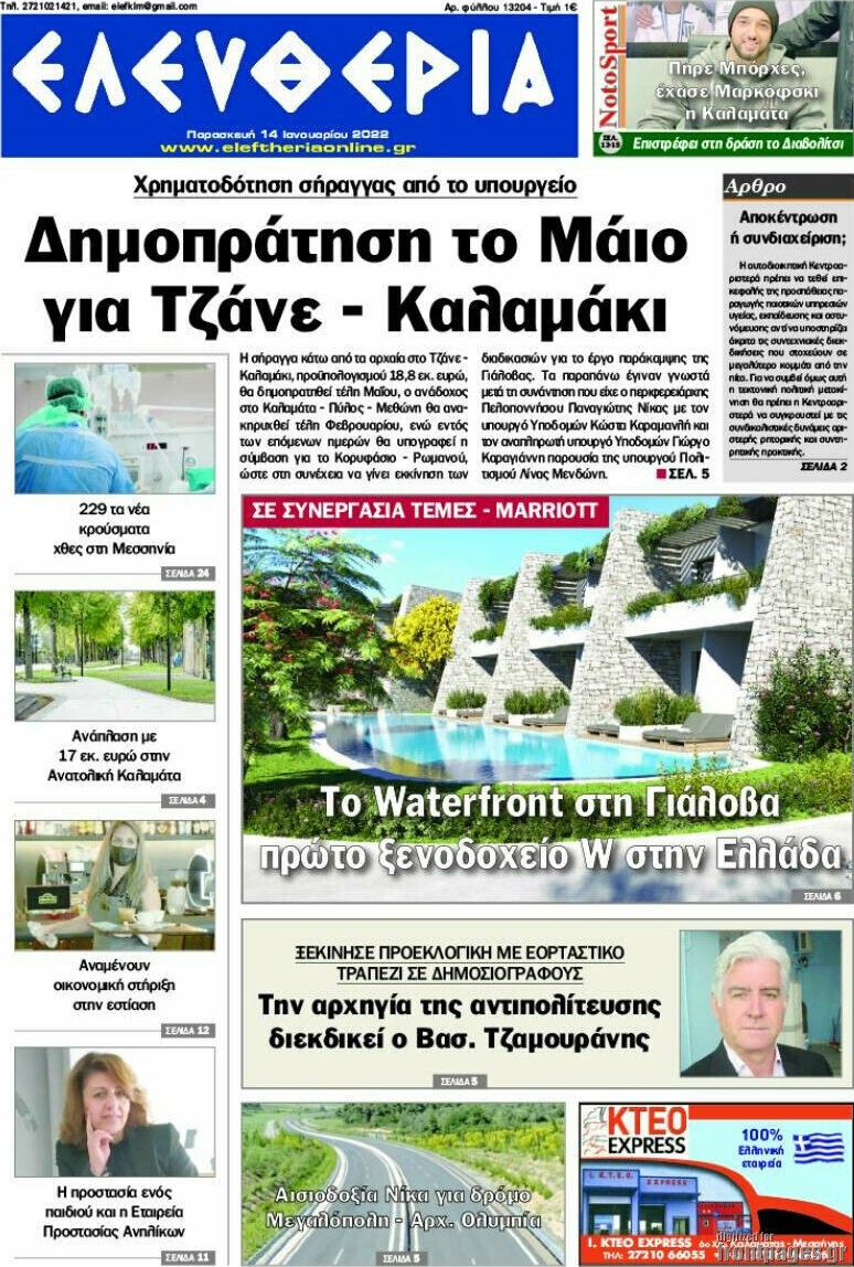 Ελευθερία