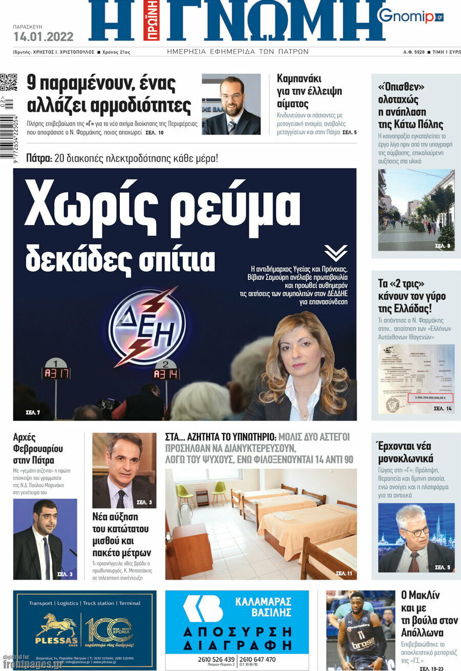 Η Γνώμη