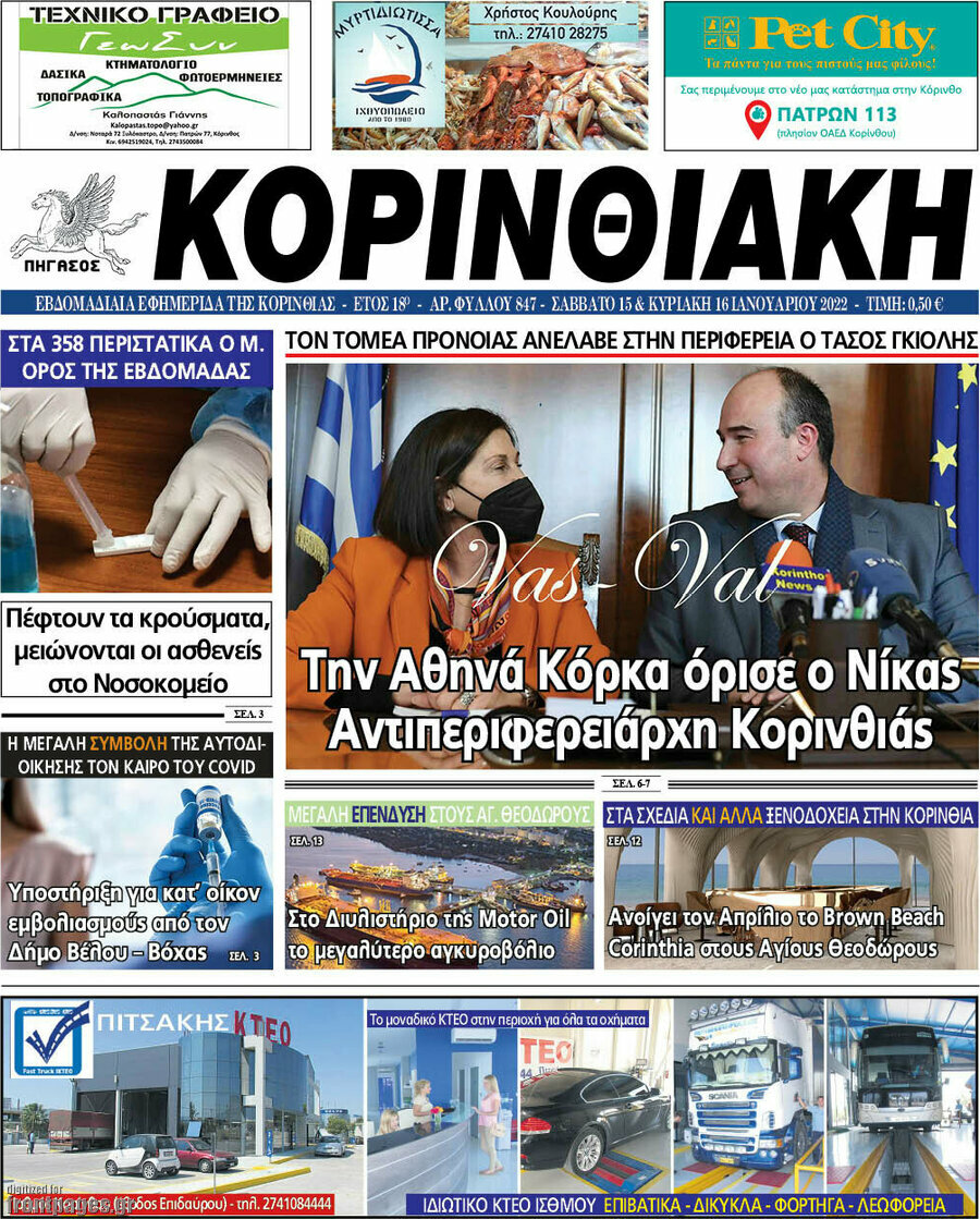 Κορινθιακή