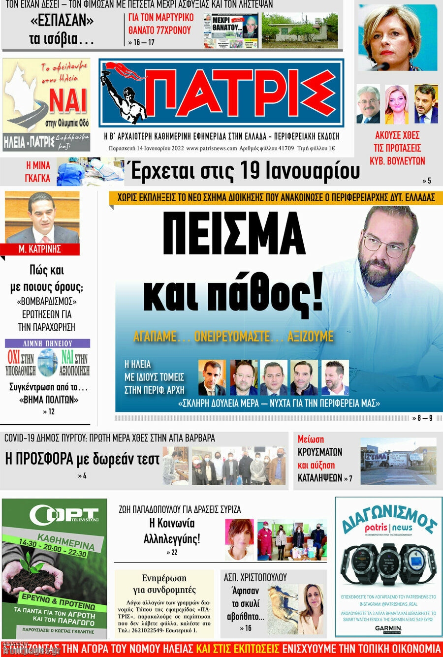 Πατρίς