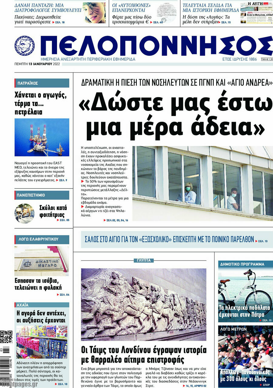 Πελοπόννησος
