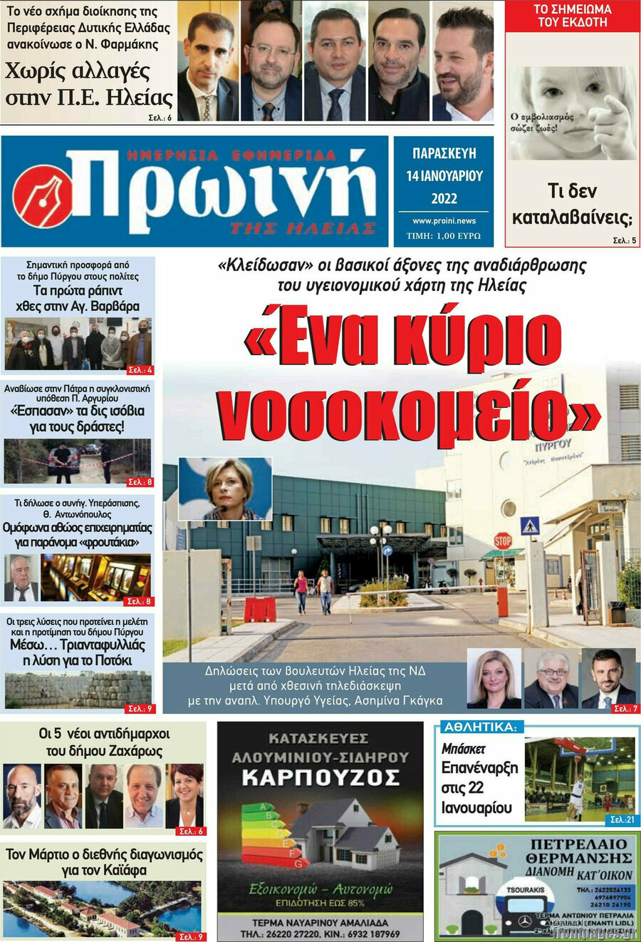 Πρωινή Ηλείας