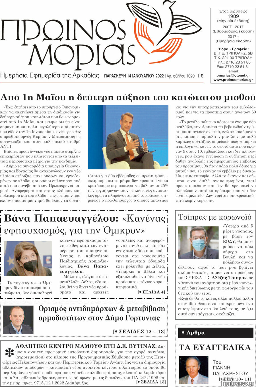 Πρωινός Μοριάς