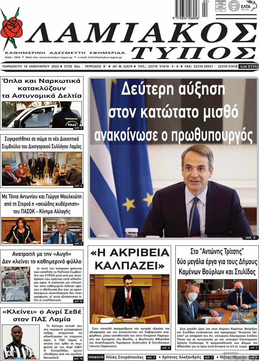 Λαμιακός Τύπος