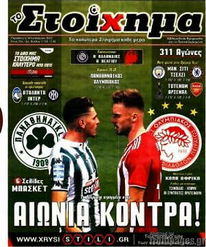 Εφημερίδα Στοίχημα