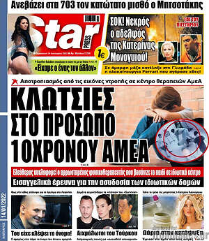 Εφημερίδα Star press