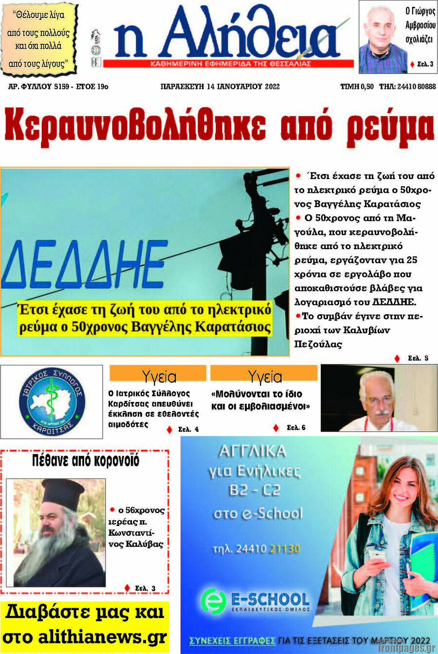 Η Αλήθεια