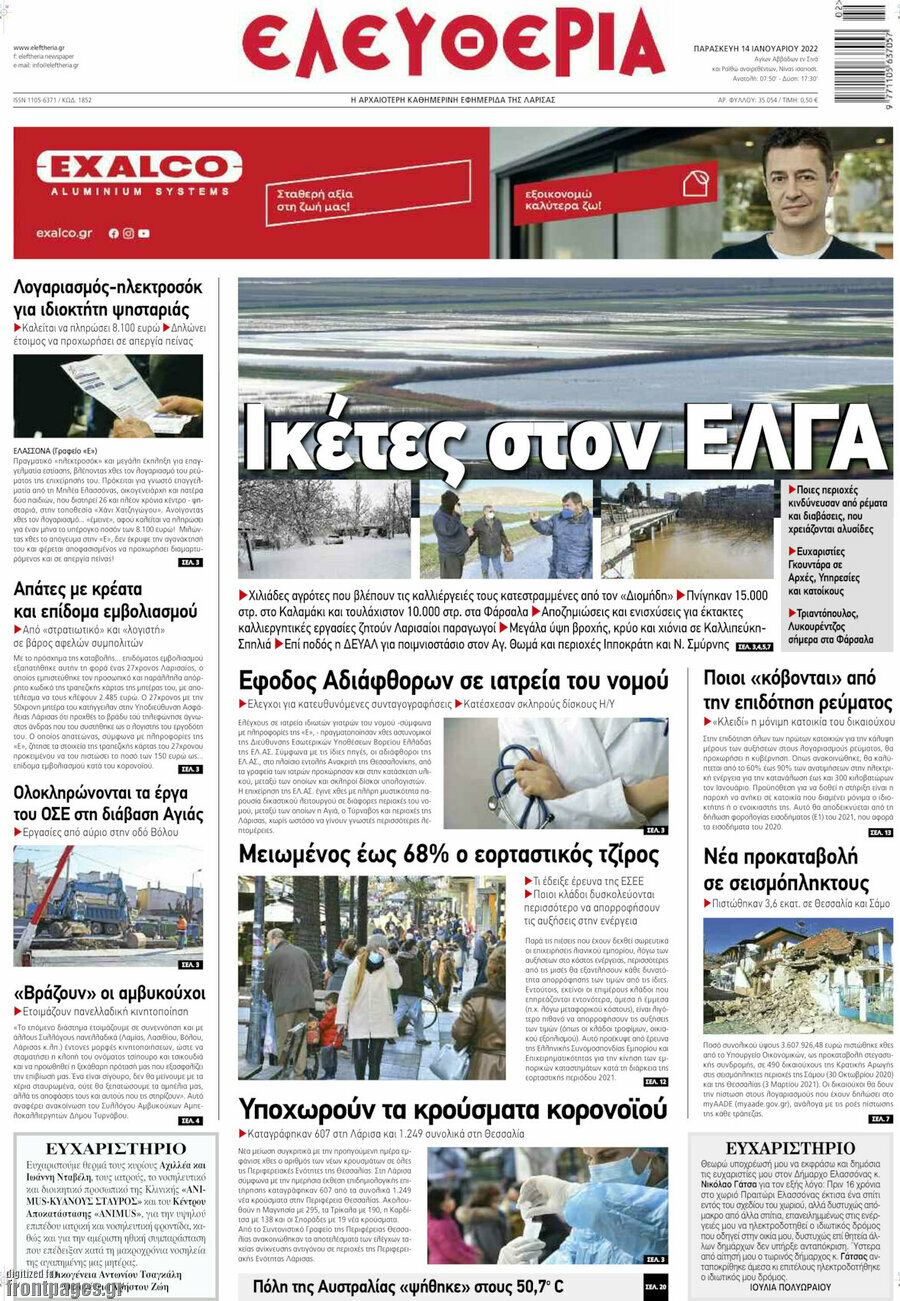 Ελευθερία