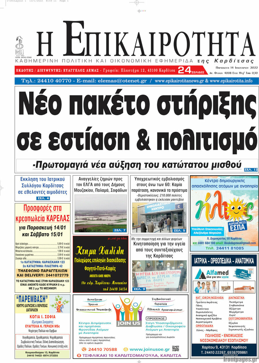 Η Επικαιρότητα