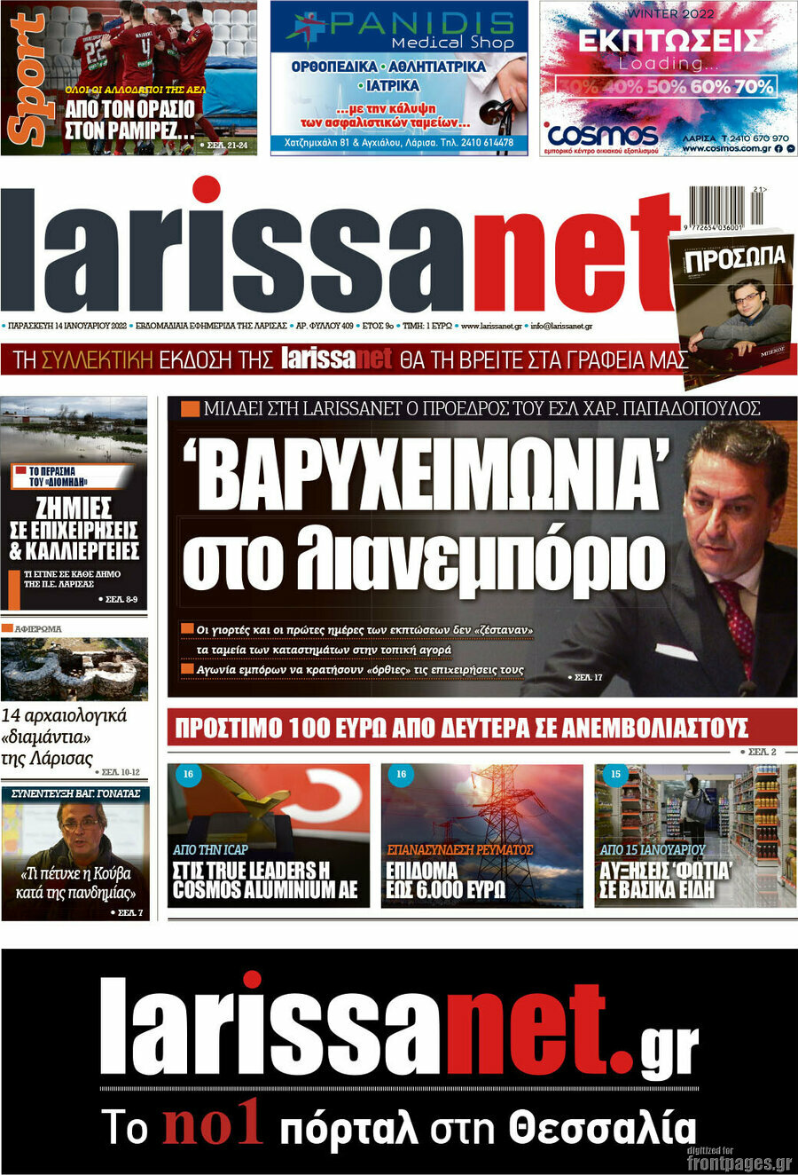 larissanet