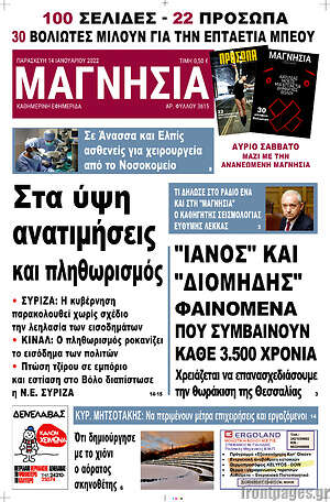 Εφημερίδα Μαγνησία