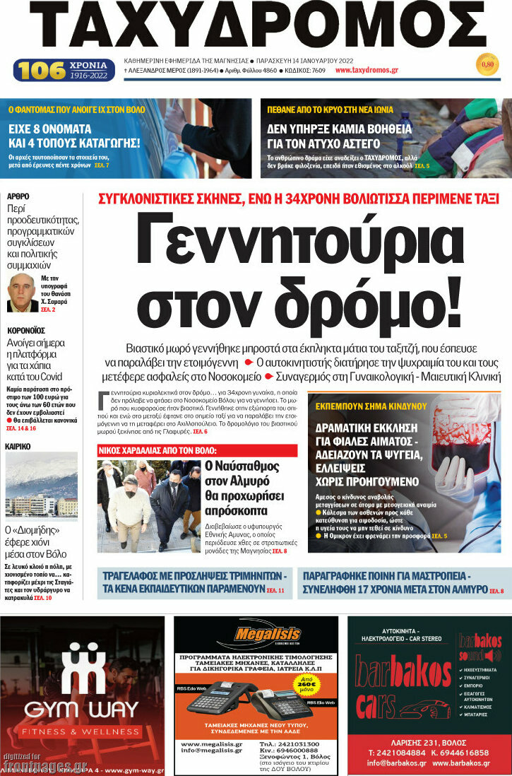 Ταχυδρόμος
