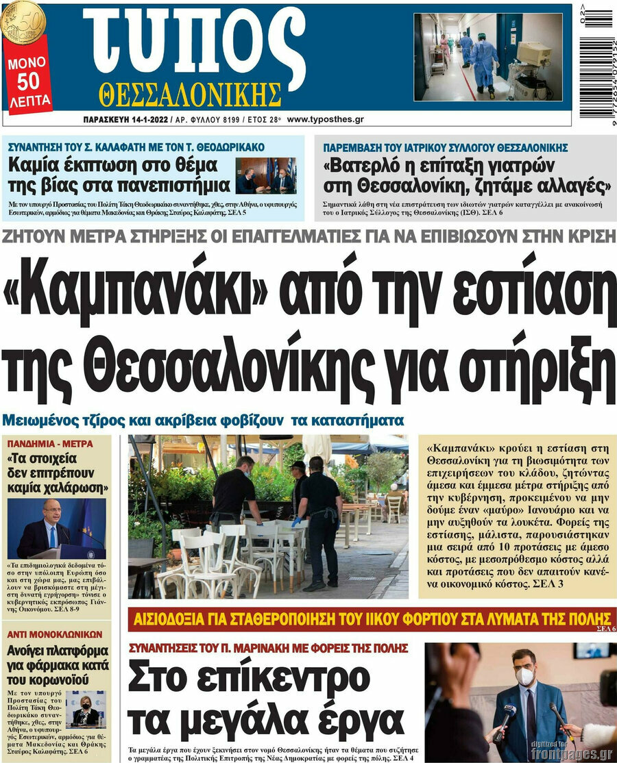 Τύπος Θεσσαλονίκης