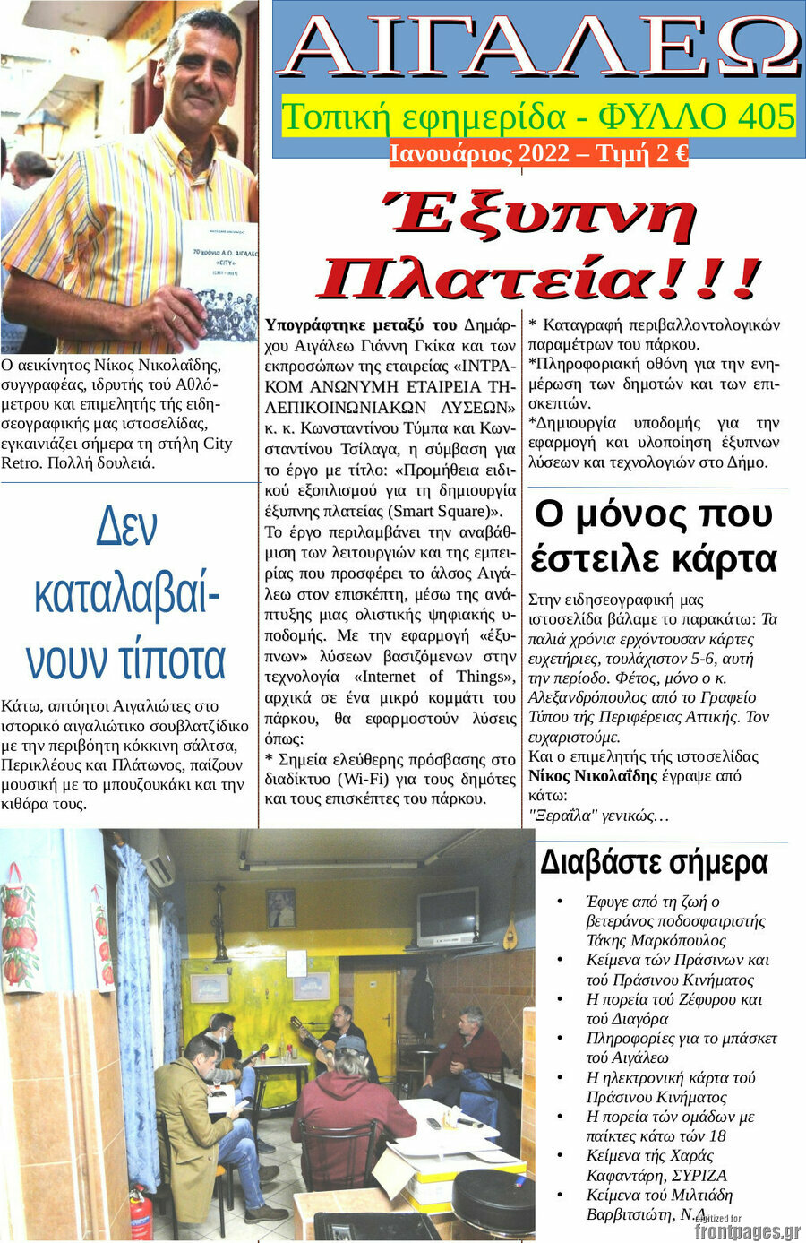 Αιγάλεω