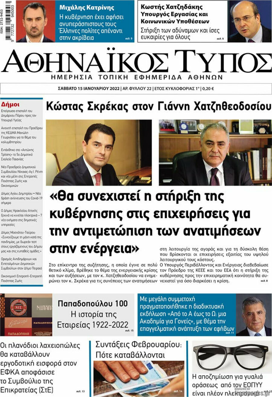 Αθηναϊκός Τύπος