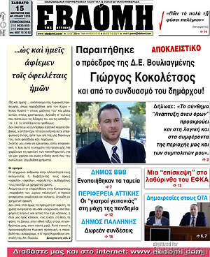 Πρωτοσέλιδο Εβδόμη