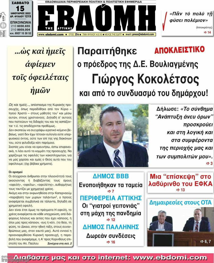 Εβδόμη