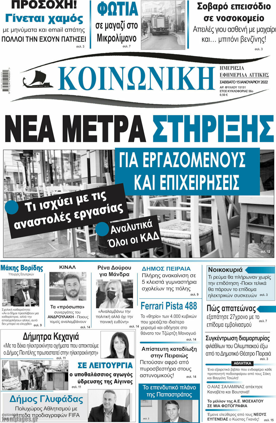Κοινωνική