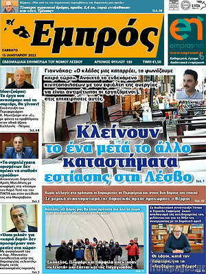 Πρωτοσέλιδο Εμπρός