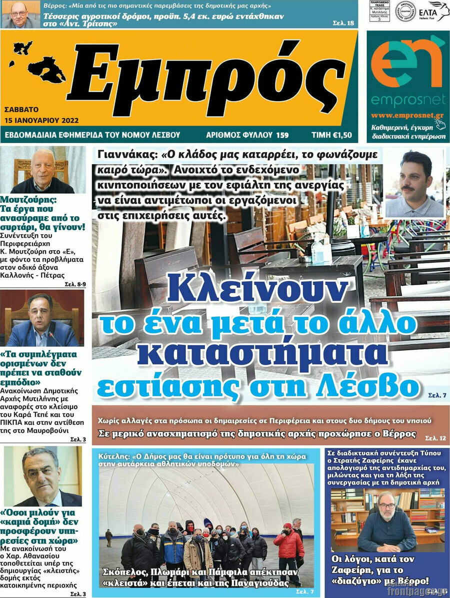 Εμπρός