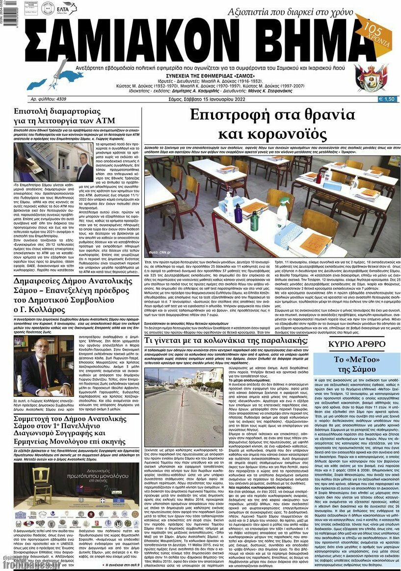 Σαμιακόν Βήμα