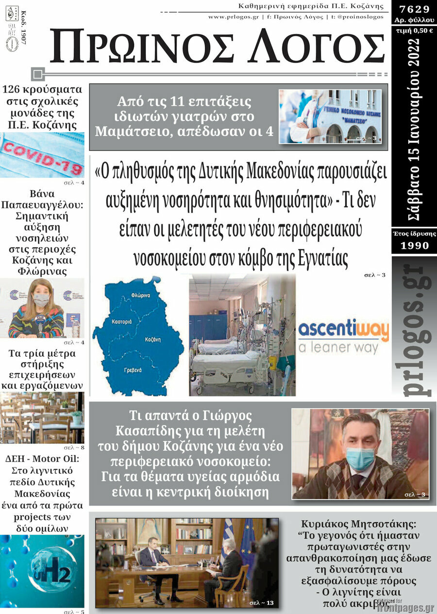 Πρωινός Λόγος
