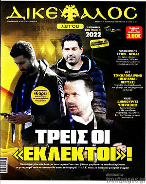 Πρωτοσέλιδο εφημερίδας Δικέφαλος - protoselida