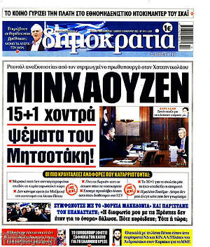 Πρωτοσέλιδο εφημερίδας Δημοκρατία - protoselida