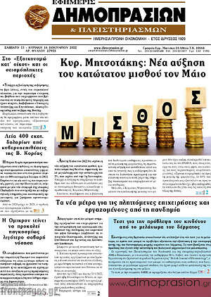 Πρωτοσέλιδο Εφημερίς Δημοπρασιών