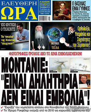 Πρωτοσέλιδο εφημερίδας Ελεύθερη ώρα - protoselida
