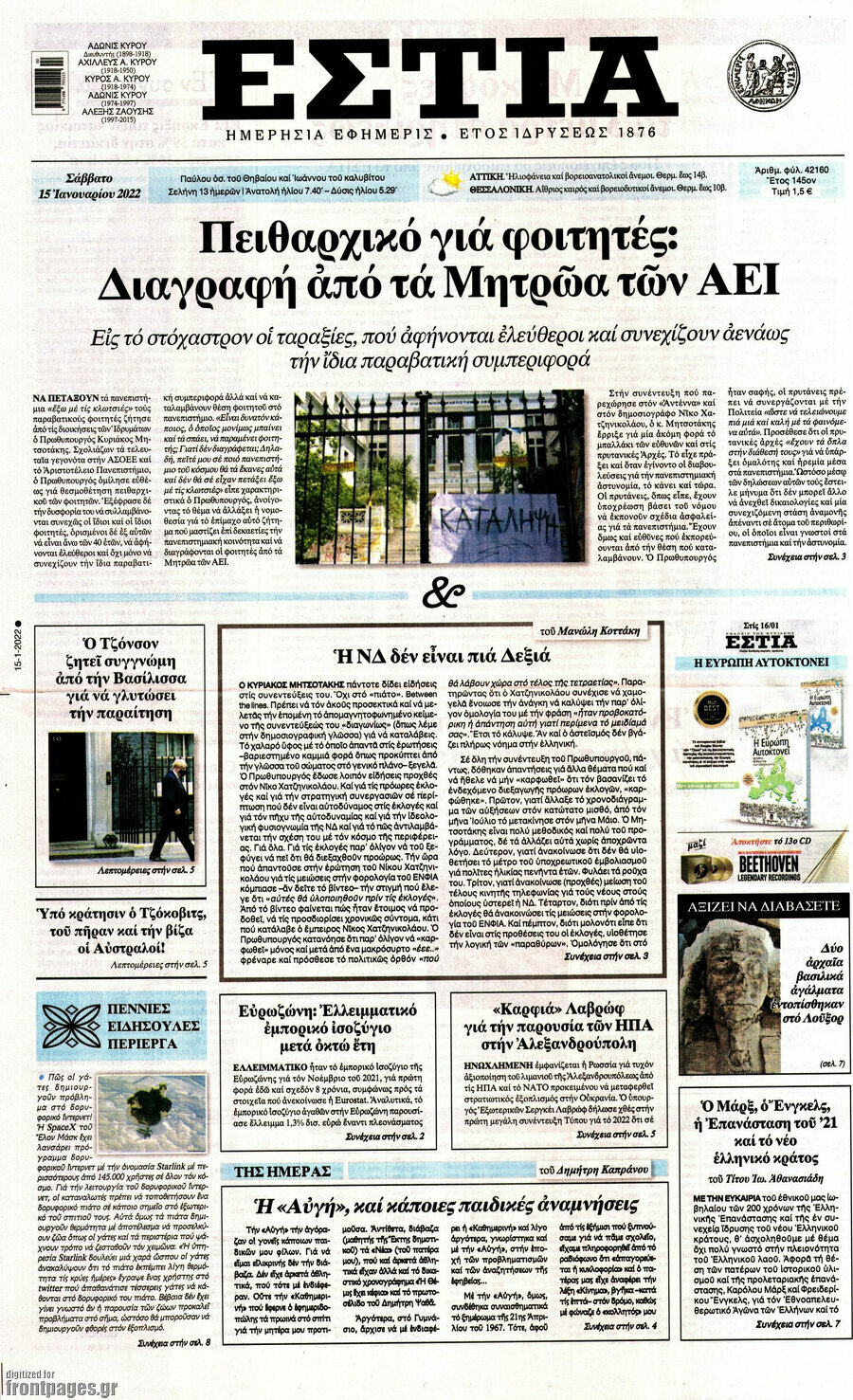 Εστία