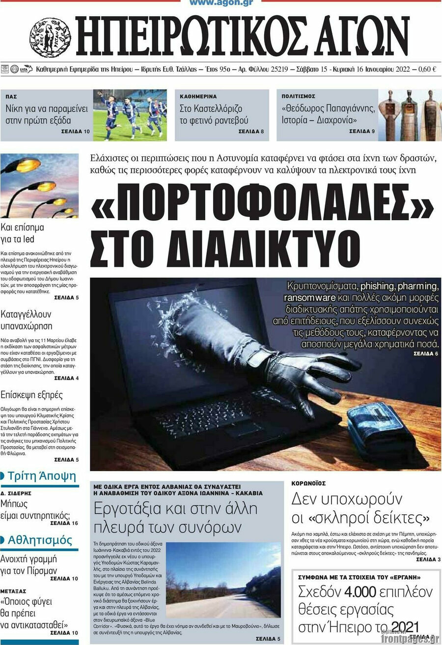 Ηπειρωτικός Αγών