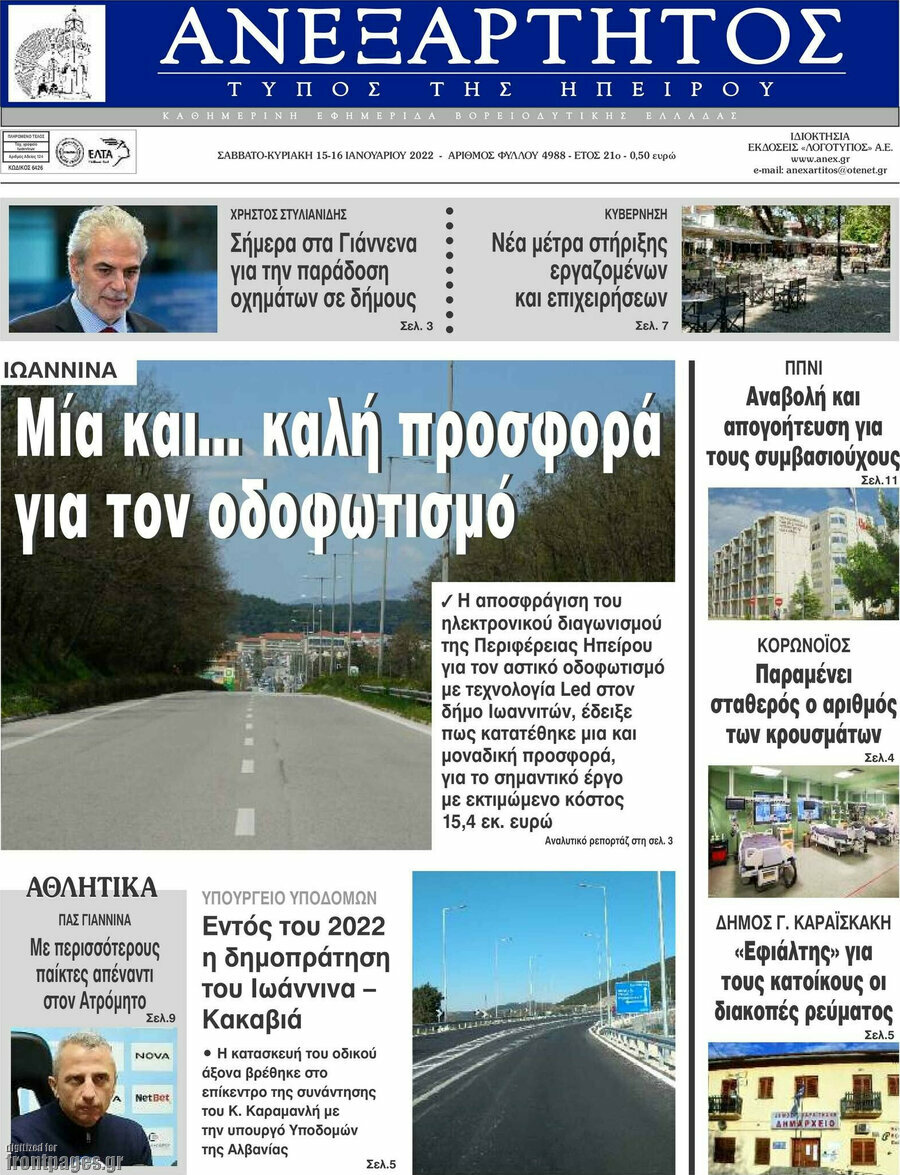 Ανεξάρτητος