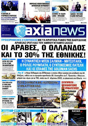 Πρωτοσέλιδο Η Αξία