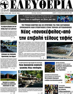 Πρωτοσέλιδο Ελευθερία