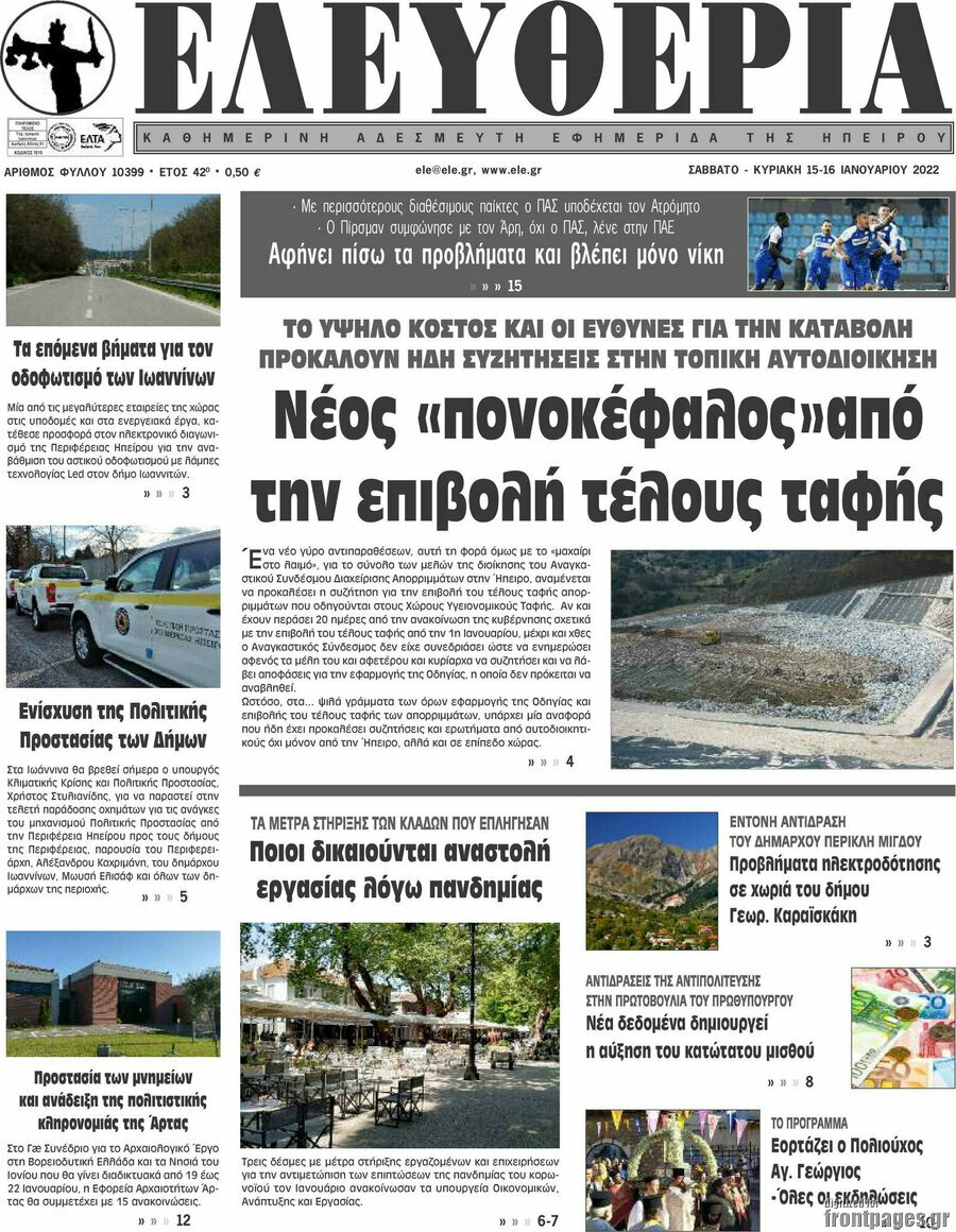 Ελευθερία