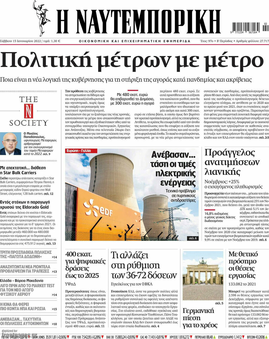 Η Ναυτεμπορική