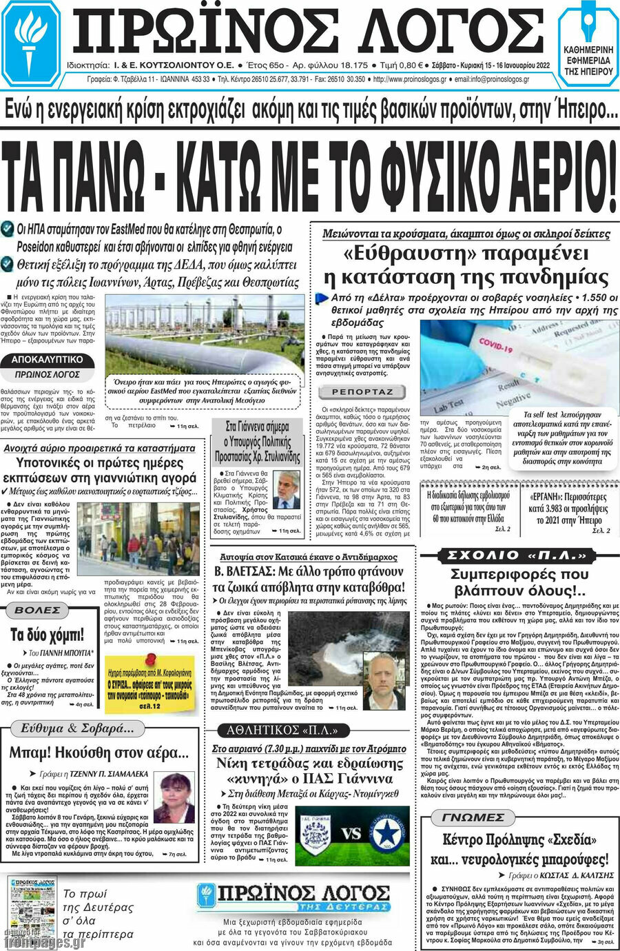 Πρωινός Λόγος