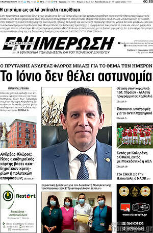 Πρωτοσέλιδο Ενημέρωση