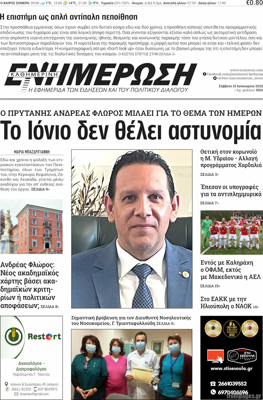 Ενημέρωση