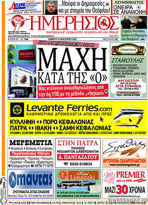 Πρωτοσέλιδο Ημερήσιος