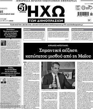 Πρωτοσέλιδο Ηχώ των Δημοπρασιών