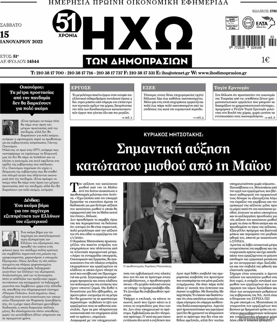 Ηχώ των Δημοπρασιών
