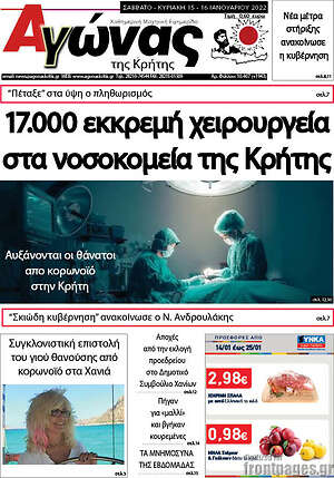 Πρωτοσέλιδο Αγώνας της Κρήτης