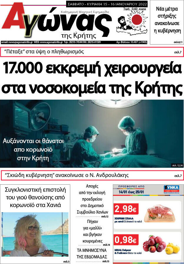 Αγώνας της Κρήτης