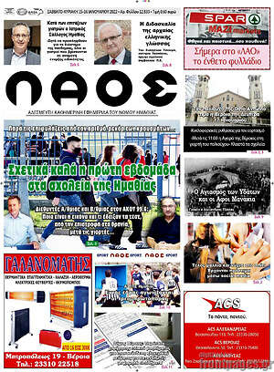 Πρωτοσέλιδο Βέροια