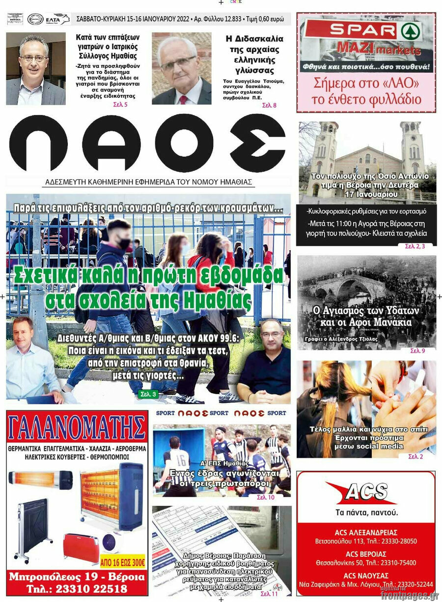 Βέροια